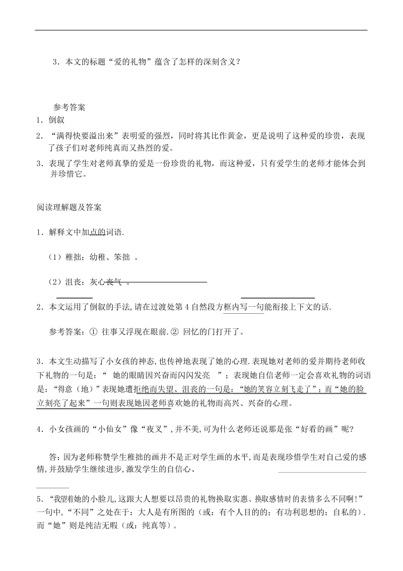 爱的礼物(阅读理解及答案).docx_第2页