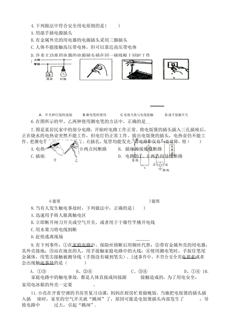 初中物理：家庭电路与安全用电.docx_第3页