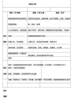 相框设计方案 新 .docx