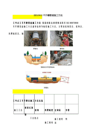 2019二建-市政公用实务-精讲班-27、2019二建市政精讲班第27讲：2K315010城市给水排水管道工程施工(二).docx