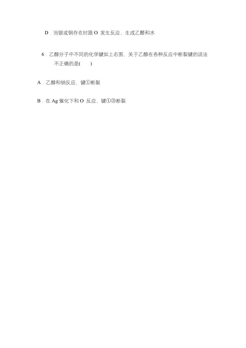 3.19醇练习.docx_第2页