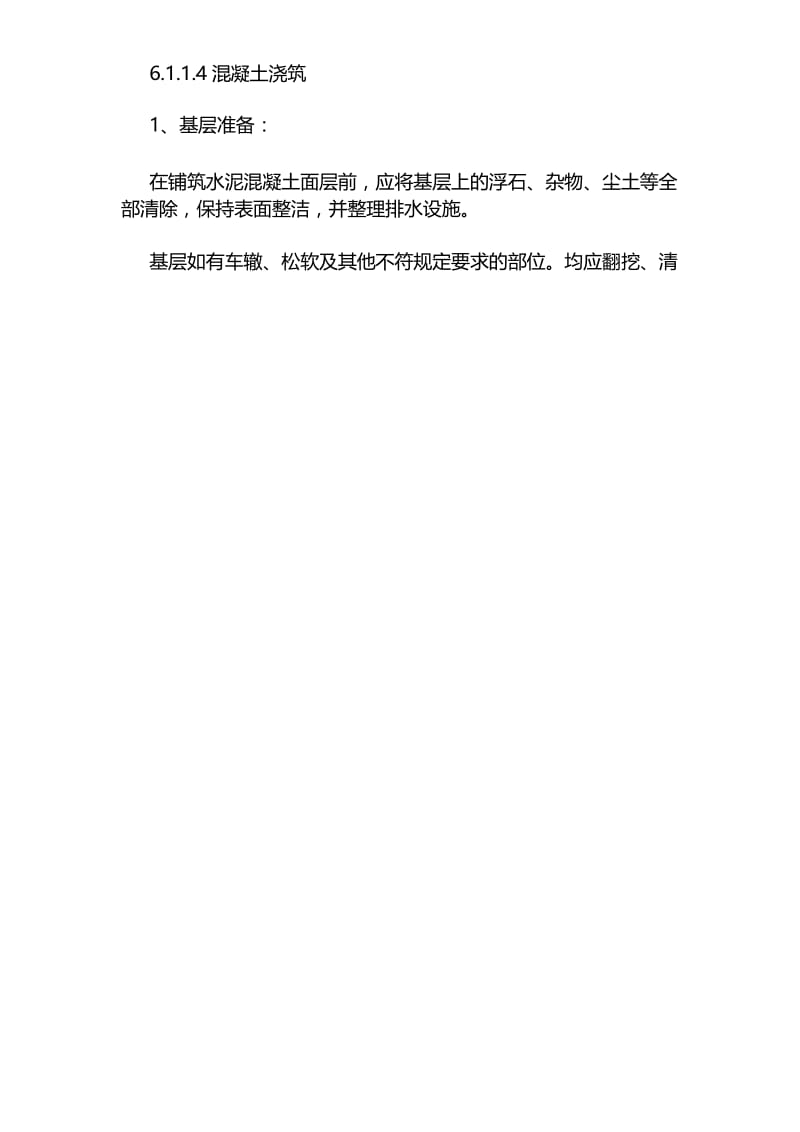 混凝土路面浇筑施工方案.docx_第2页