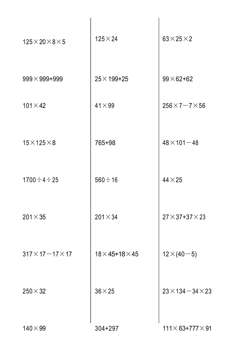 苏教版四年级数学下册第六单元《运算律》期末复习计算题(简算)专项练习二.docx_第3页