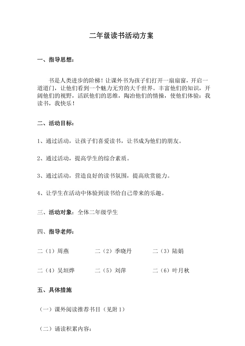 二年级读书活动方案.docx_第1页