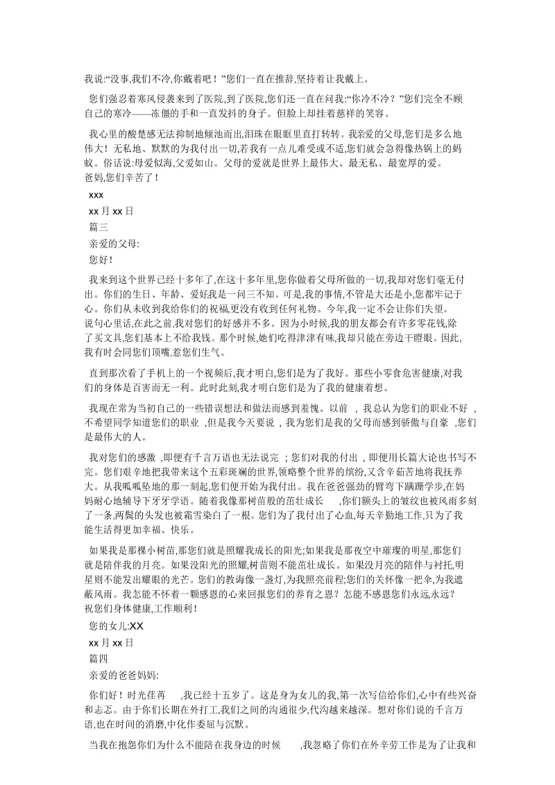 学生给父母的一封家书(四篇).docx_第3页