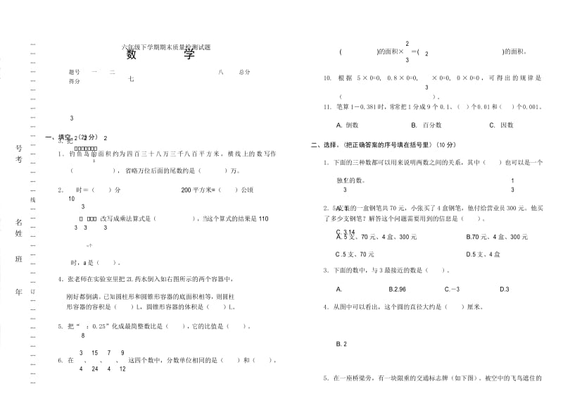 人教版六年级数学小升初数学试卷培训资料.docx_第1页