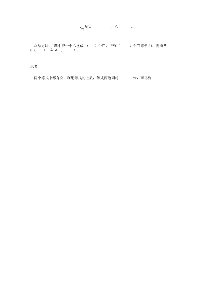 第3课时数学思考(三).docx_第2页