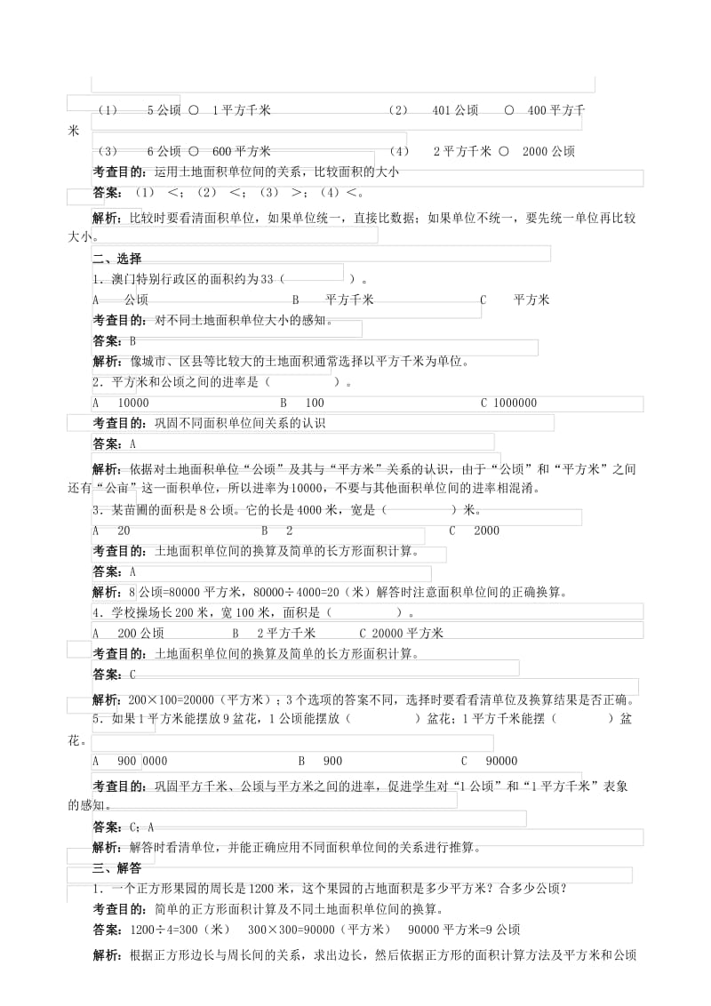 人教版四年级数学上册《公顷和平方千米》同步试题(含答案).docx_第3页