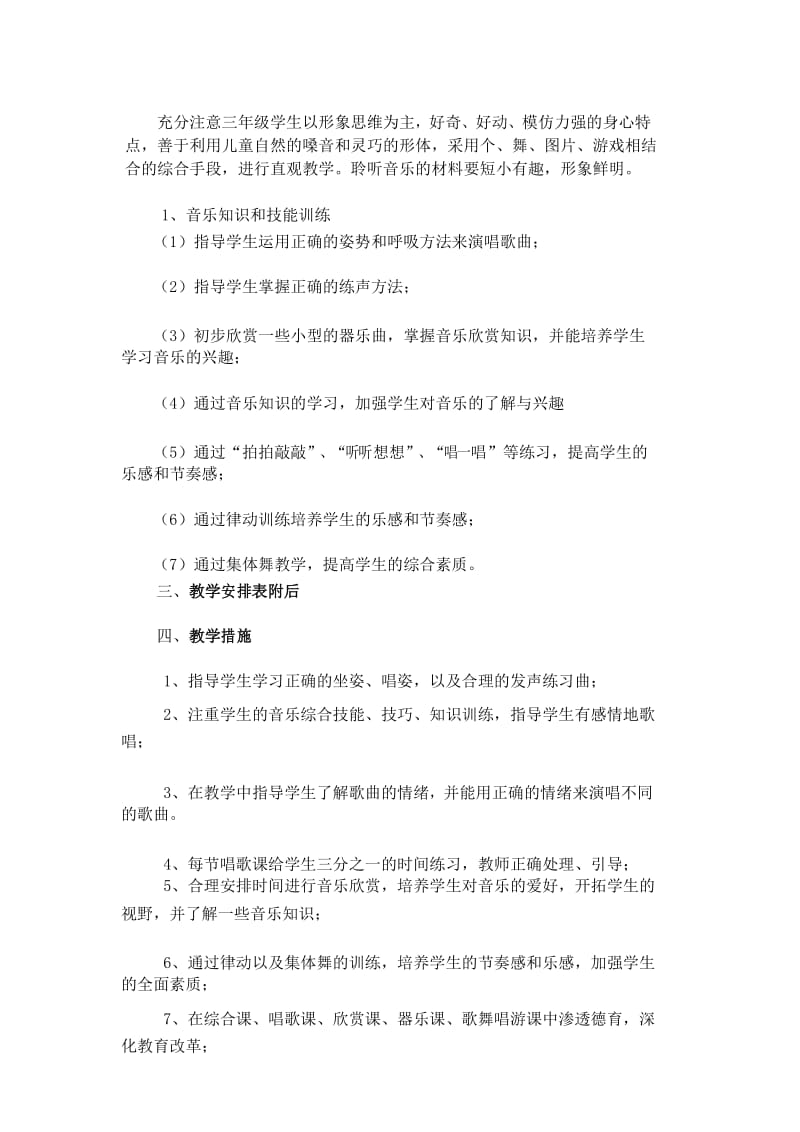 人教版小学音乐三年级下册教学计划.docx_第3页