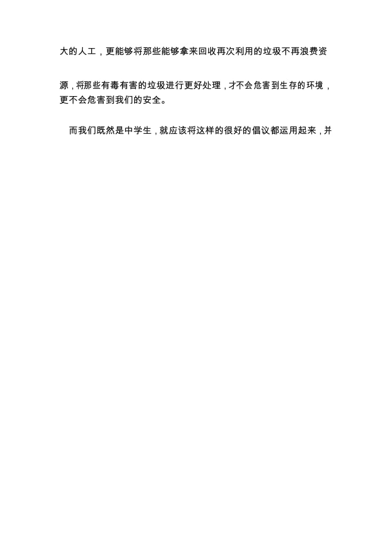 初中生垃圾分类从我做起演讲稿800字.docx_第2页