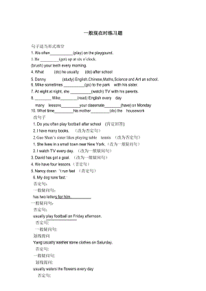 一般现在时各种句型练习.docx