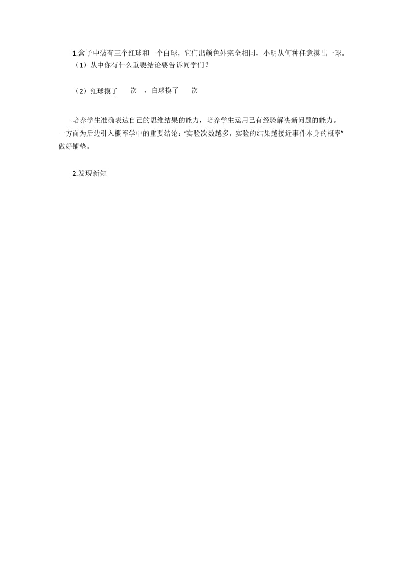 沪科版数学九年级下册26.2《等可能条件下的概率计算》教案2.docx_第2页