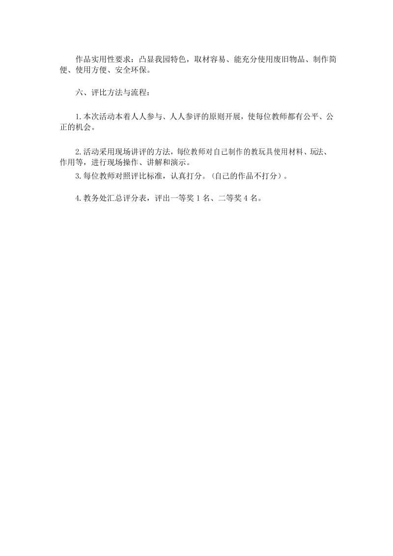 幼儿园教玩具比赛活动方案.docx_第3页