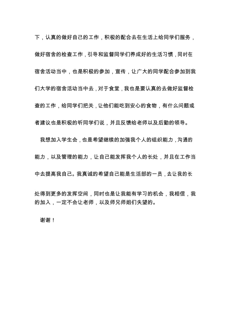 大学学生会生活部竞选稿.docx_第3页