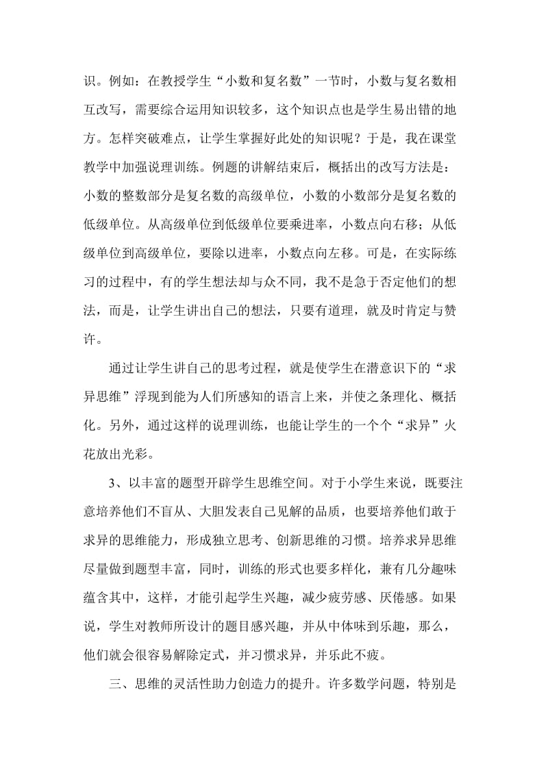 浅谈如何培养学生的求异思维.doc_第3页