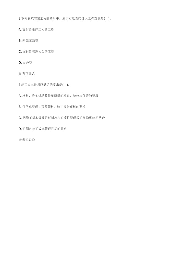 工程施工成本管理与工程施工计划练习题及答案.docx_第2页
