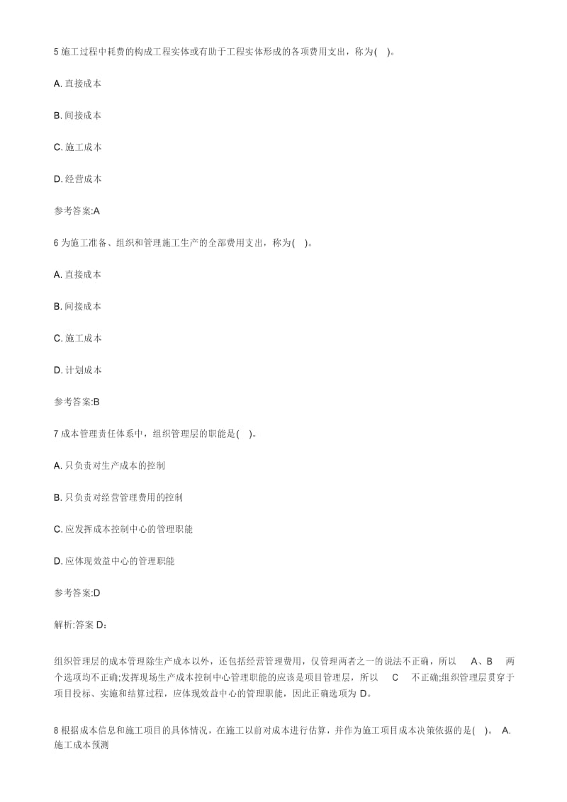 工程施工成本管理与工程施工计划练习题及答案.docx_第3页