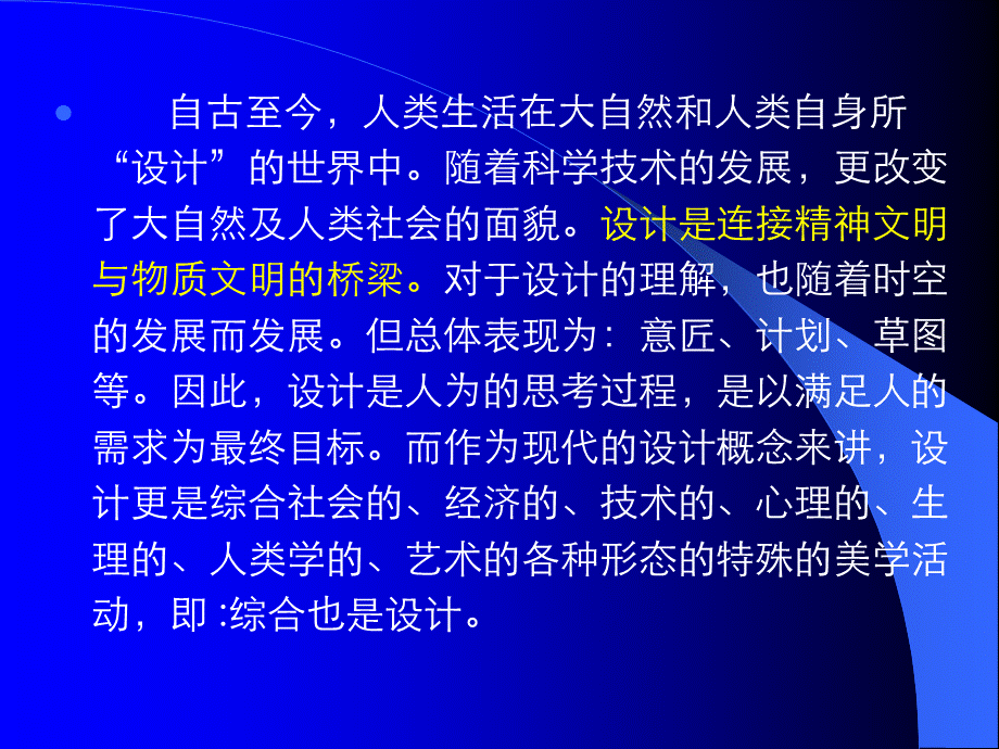 立体构成在室内设计中的应用.ppt_第3页