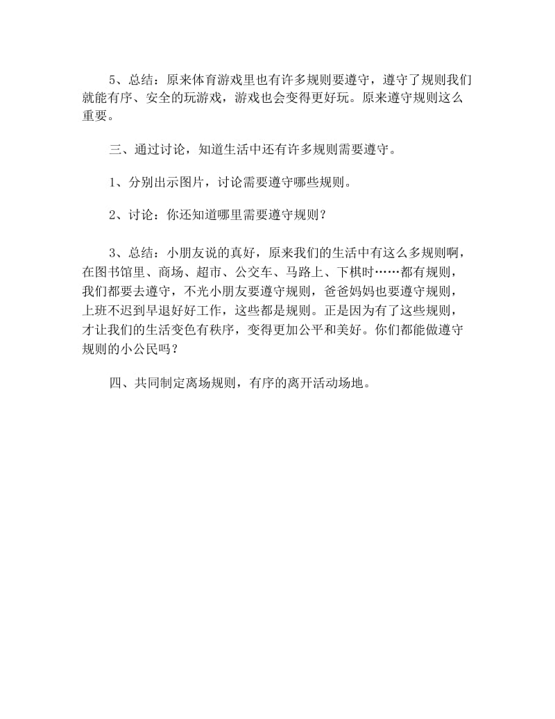 大班社会教案：遵守规则.docx_第3页