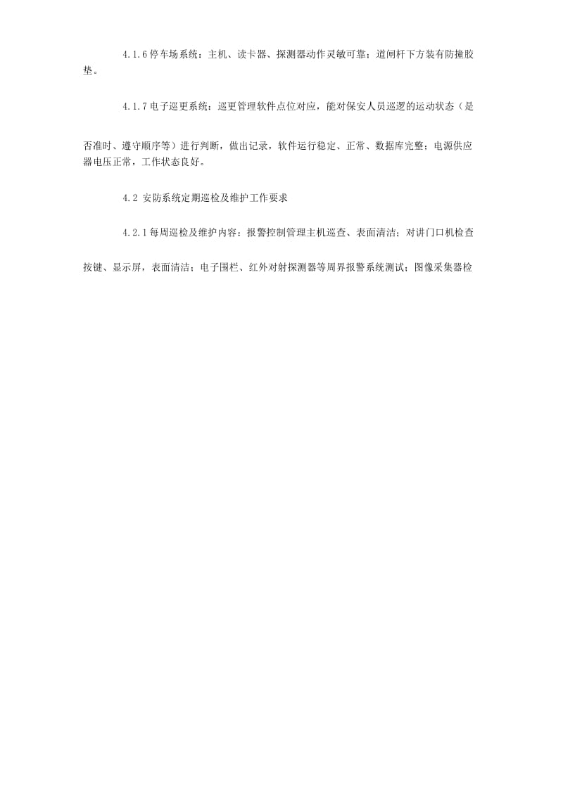 安防系统运行管理作业指导书.docx_第2页