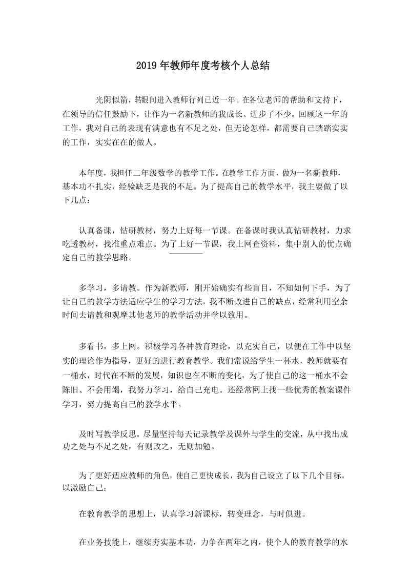 2019年教师年度考核个人总结9.docx_第1页