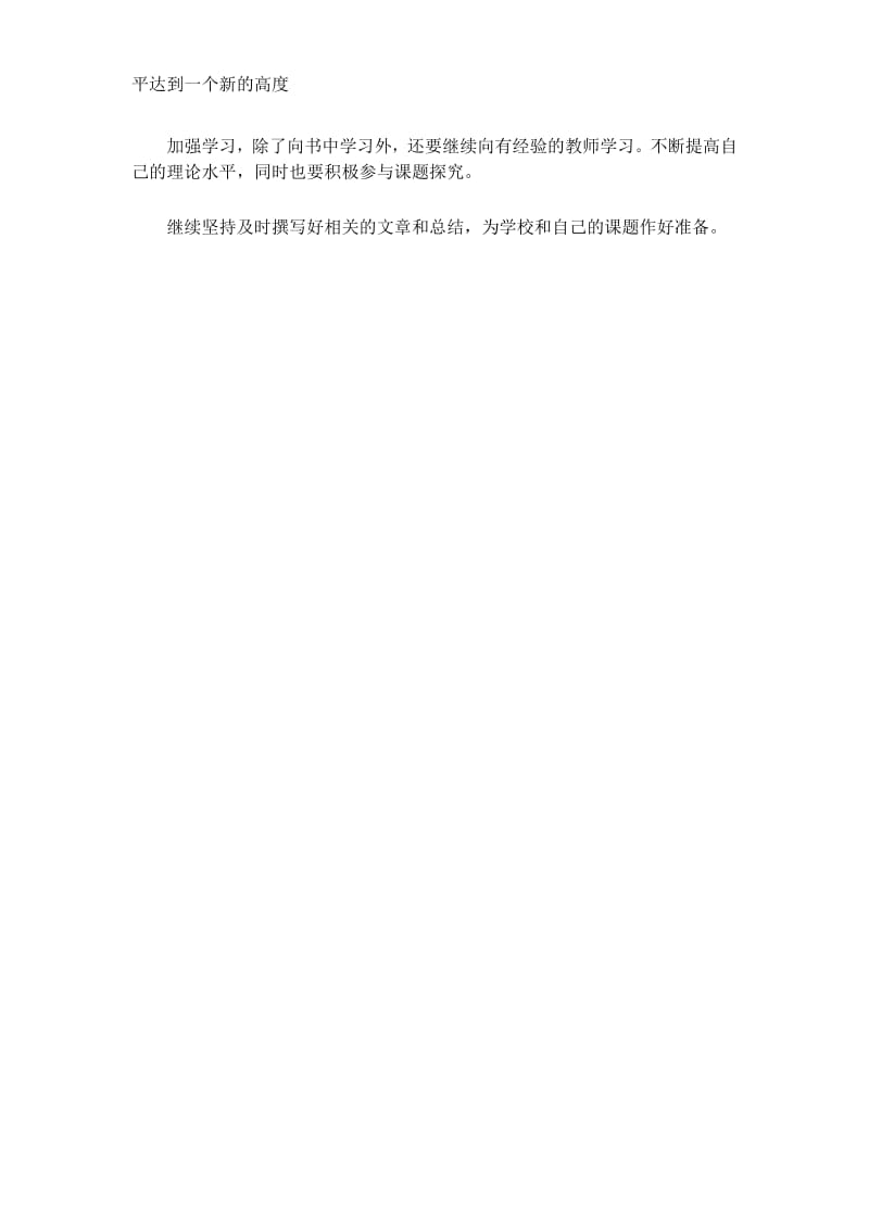 2019年教师年度考核个人总结9.docx_第2页