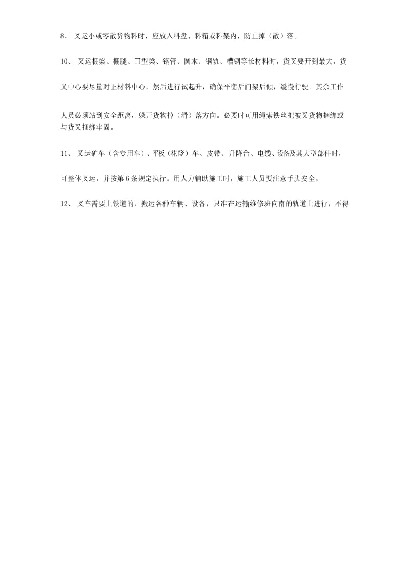 叉车搬运安全操作.docx_第2页