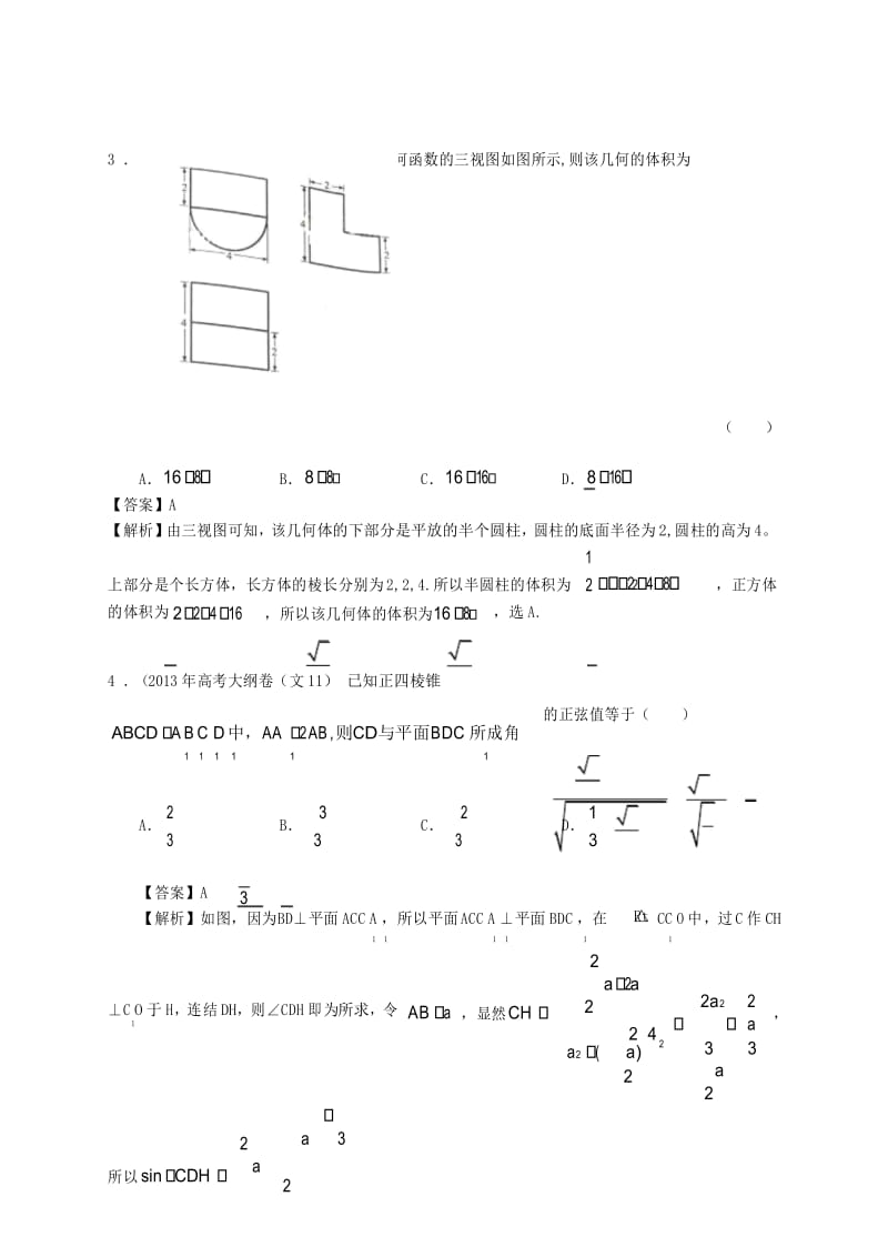 高考数学立体几何试题及解析.docx_第3页