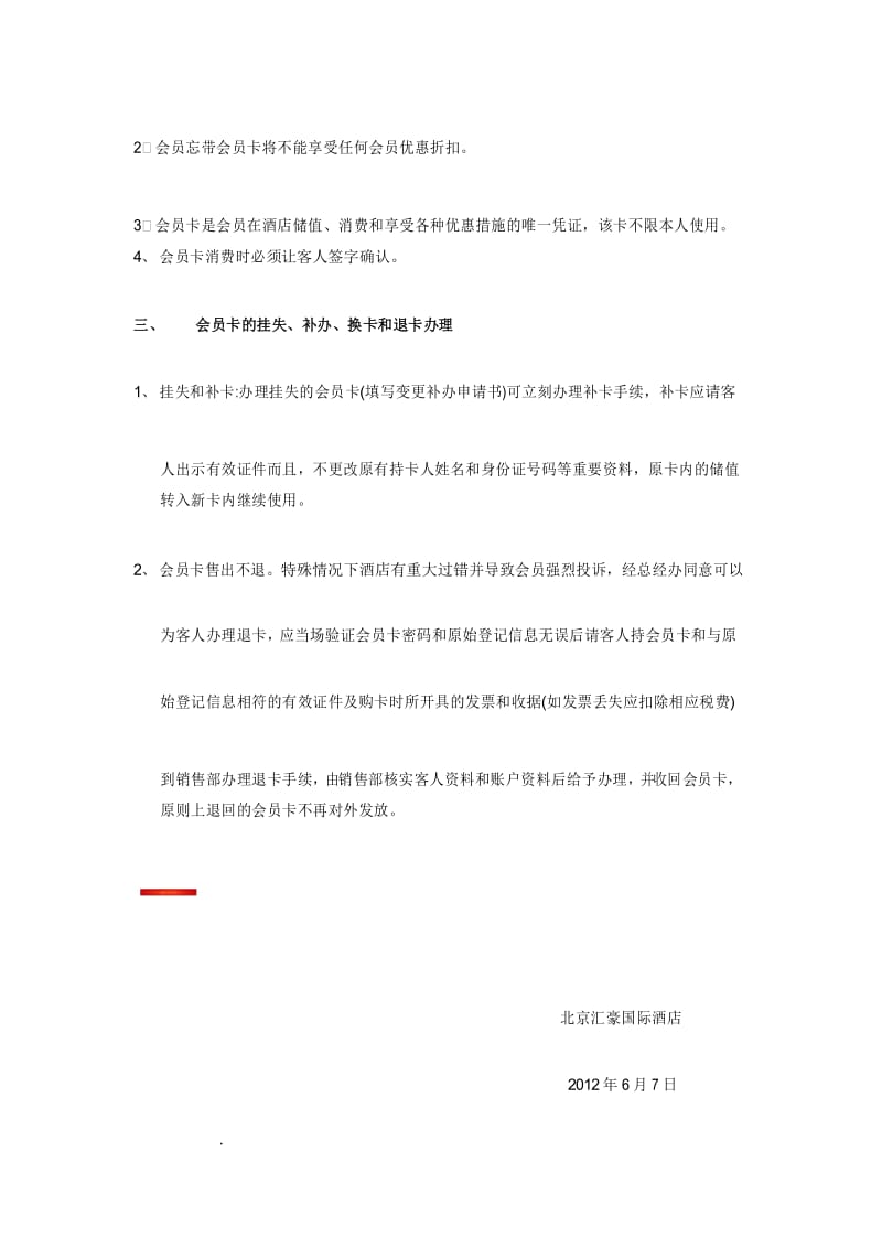 会员卡管理制度.docx_第3页