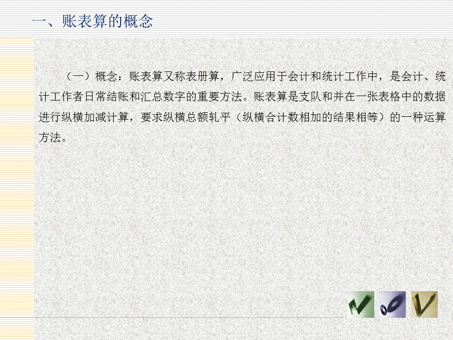 第九章 账表算.ppt_第2页