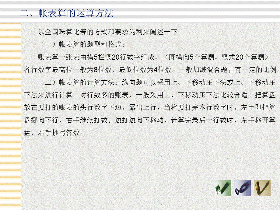 第九章 账表算.ppt_第3页