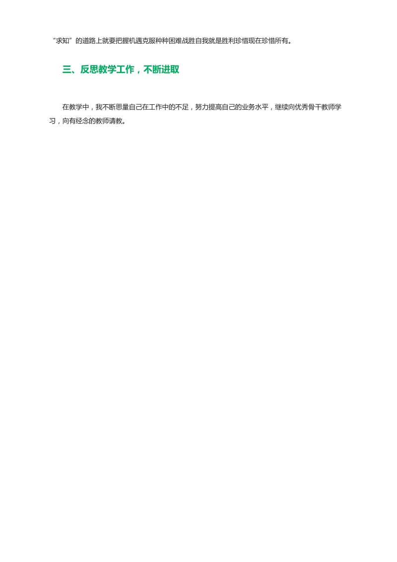 网络研修成果和学习心得 .docx_第2页