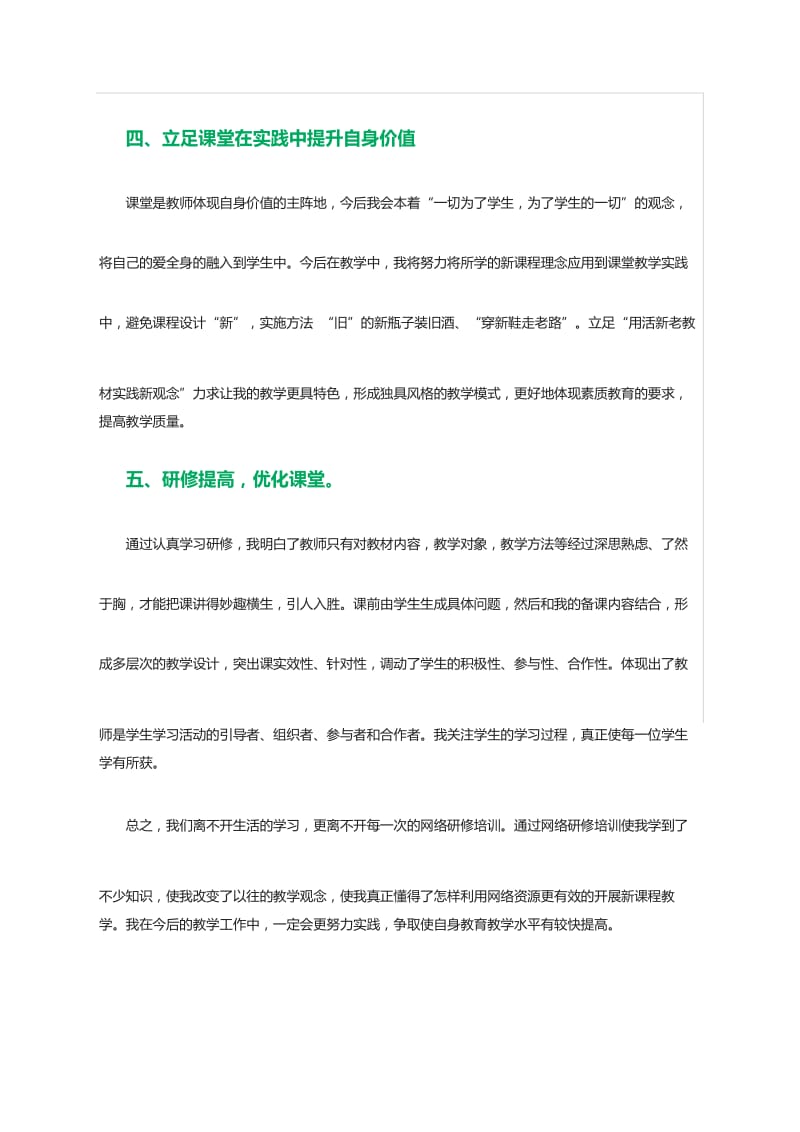 网络研修成果和学习心得 .docx_第3页