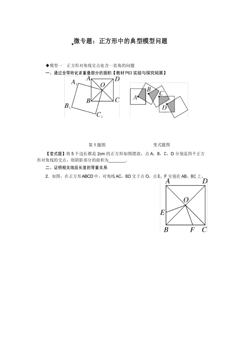 冀教版八年级下册数学试卷15.：正方形中的典型模型问题试题.docx_第1页