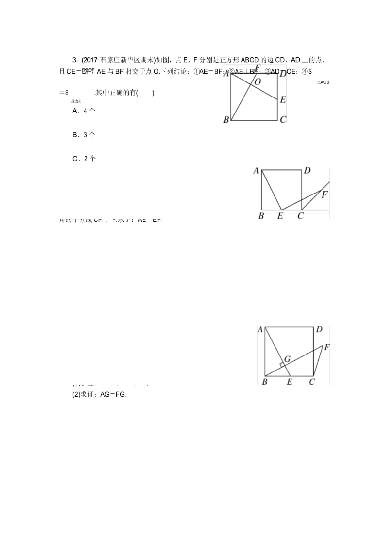 冀教版八年级下册数学试卷15.：正方形中的典型模型问题试题.docx_第3页