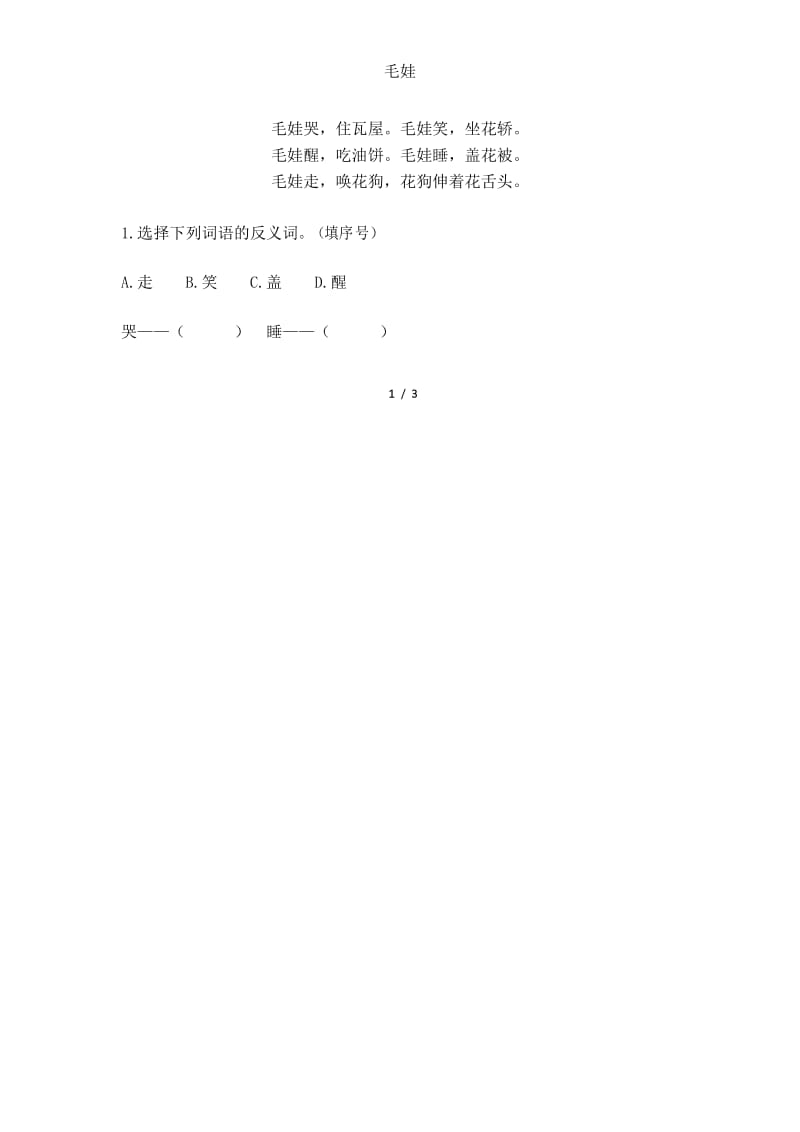 部编新人教版小学语文一年级下册课后作业及答案-《小青蛙》.docx_第2页