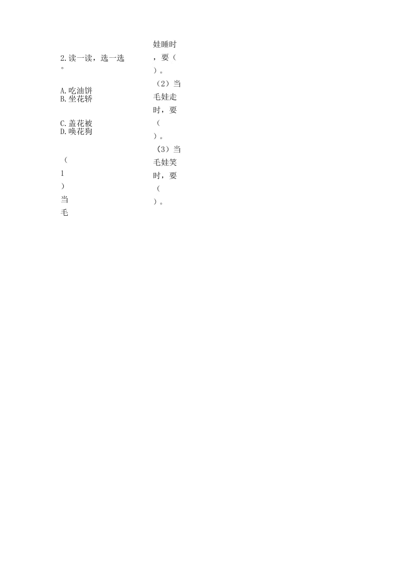 部编新人教版小学语文一年级下册课后作业及答案-《小青蛙》.docx_第3页