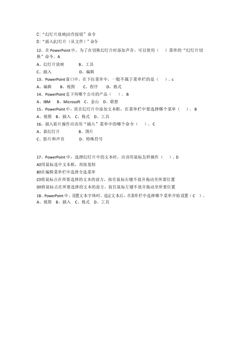 PPT试题(带答案).docx_第3页