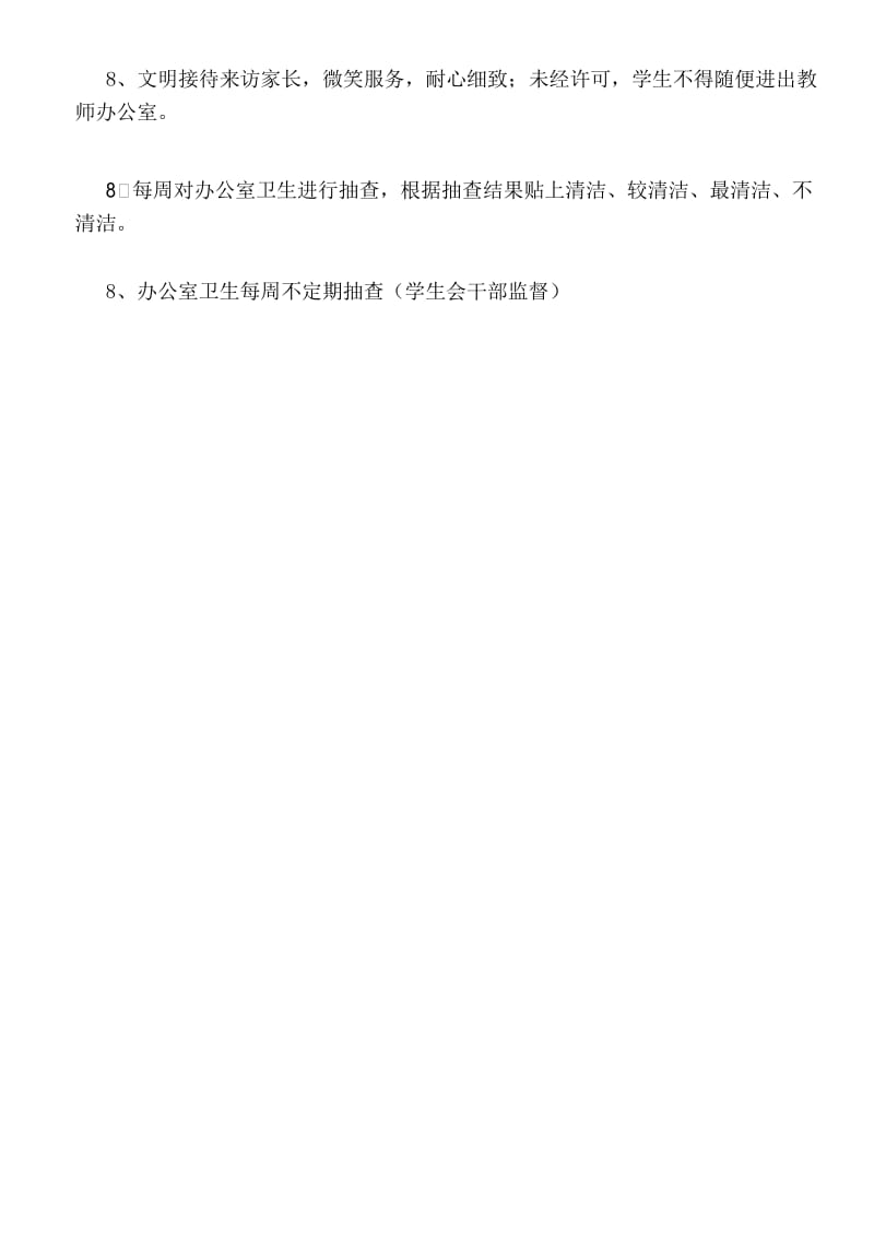 学校教师办公室管理制度及细则.docx_第2页