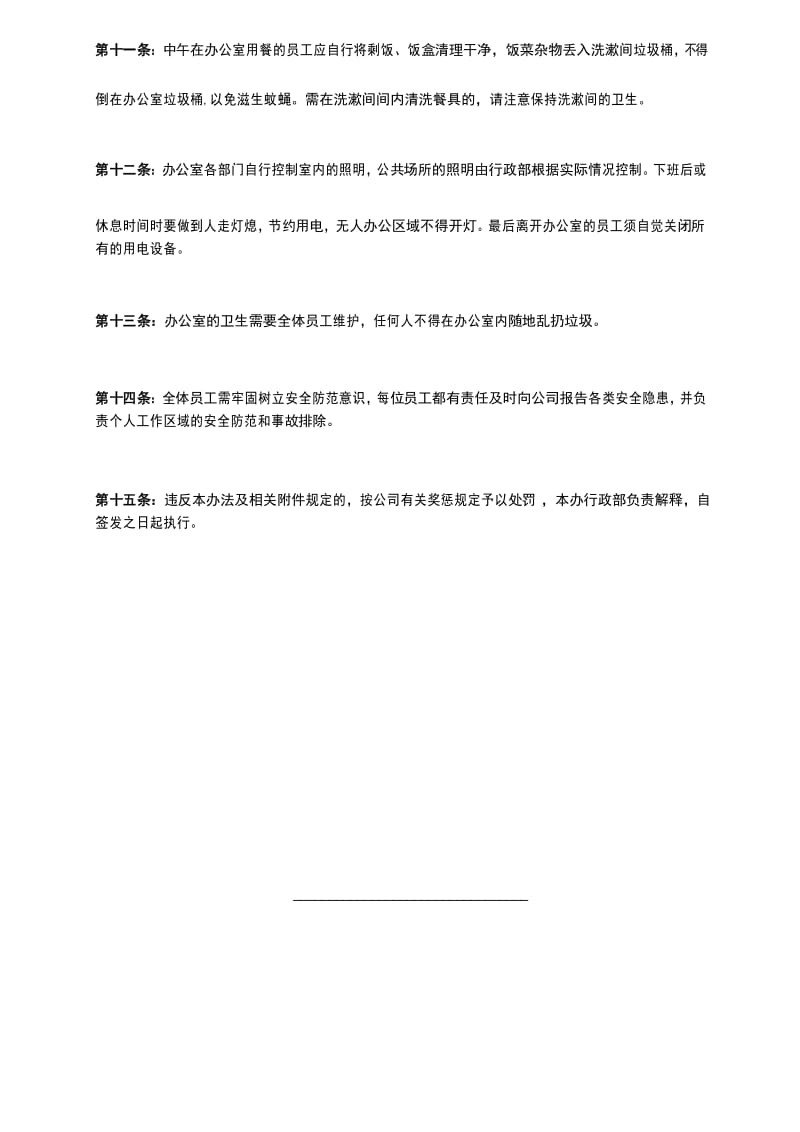 公共区域卫生管理制度.docx_第3页