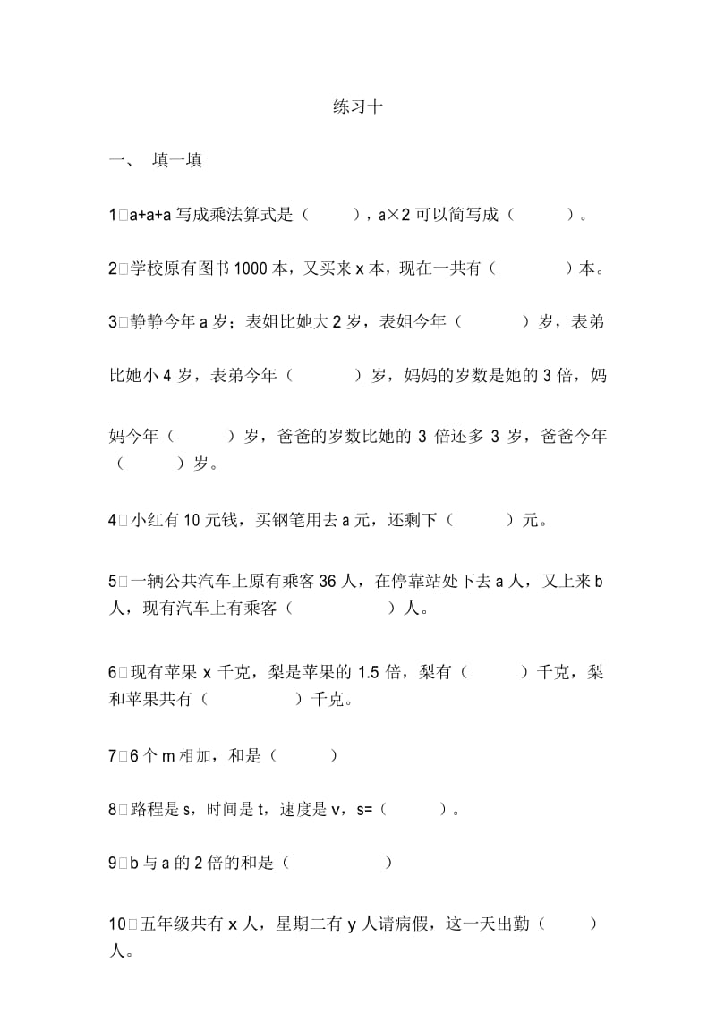 新北师大版四年级数学下册用字母表示数练习.docx_第1页