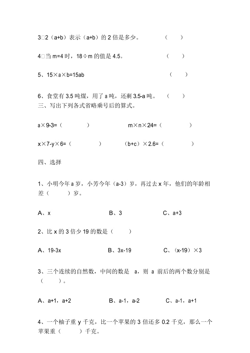 新北师大版四年级数学下册用字母表示数练习.docx_第3页