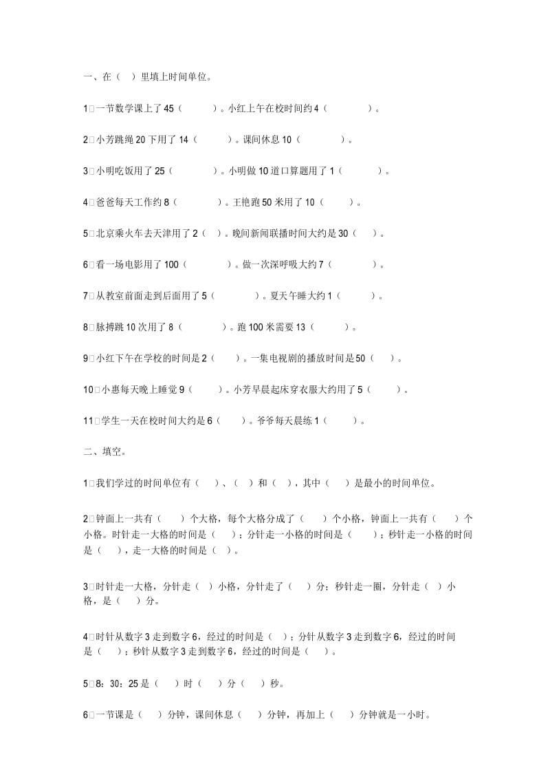 北师大版小学二年级数学下册时间类习题.docx_第1页