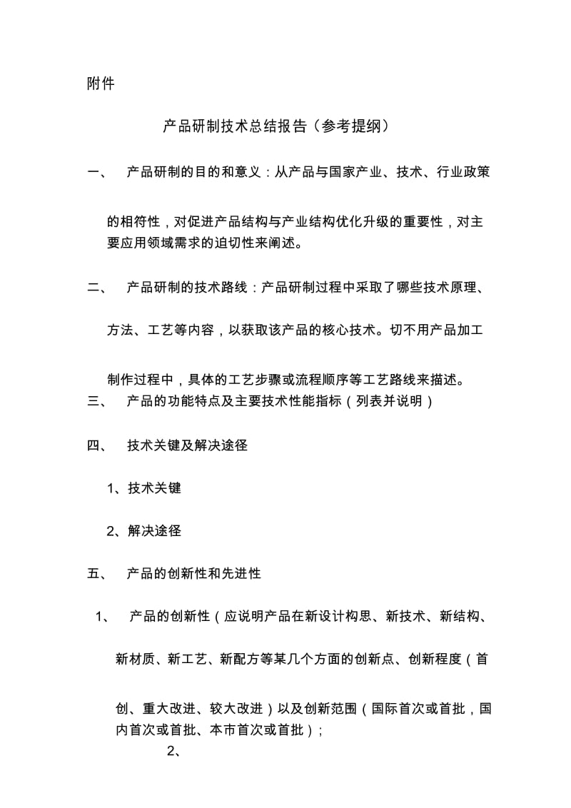 软件项目技术总结报告.docx_第1页