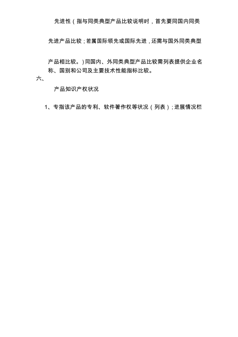 软件项目技术总结报告.docx_第2页