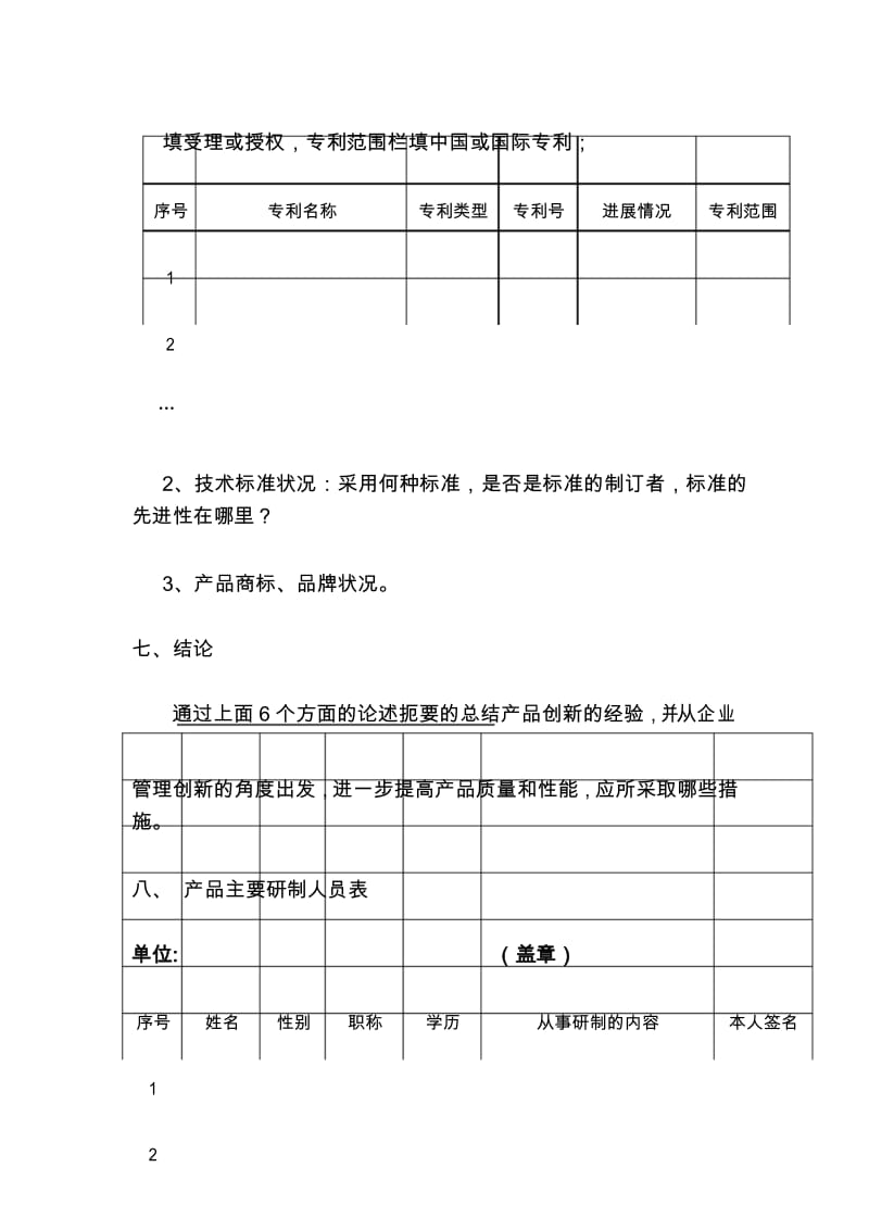 软件项目技术总结报告.docx_第3页