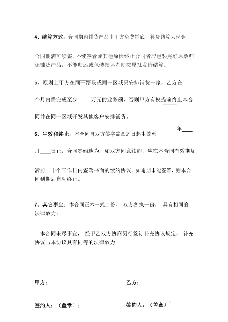 产品推广合作协议书示范文本.docx_第3页