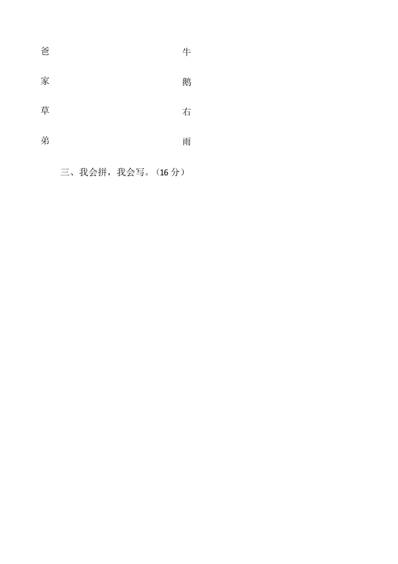 部编版一年级语文上册期中综合试卷.docx_第2页