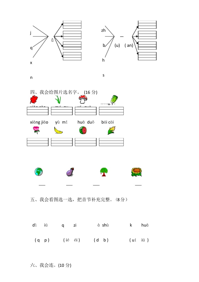 部编版一年级语文上册期中综合试卷.docx_第3页