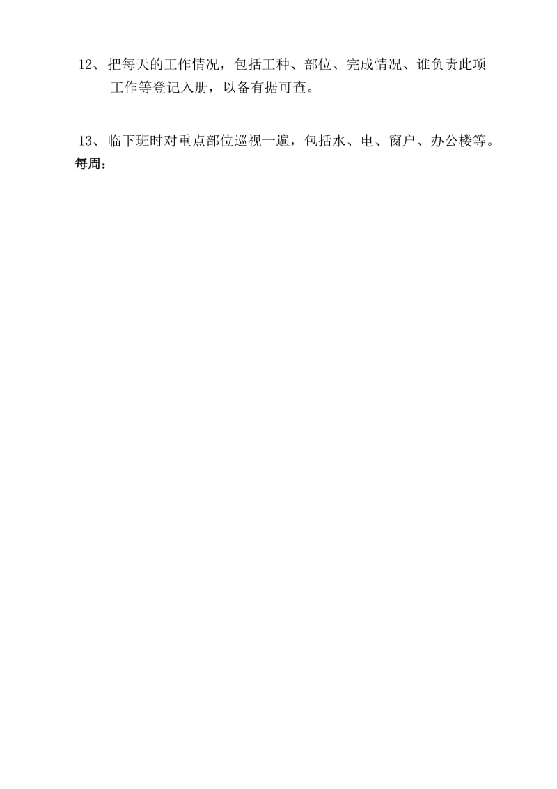 物业经理每日工作程序.docx_第2页